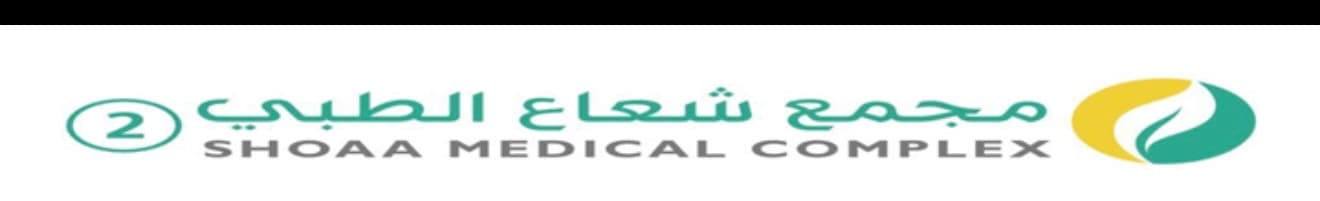 مجمع شعاع الثاني الطبي