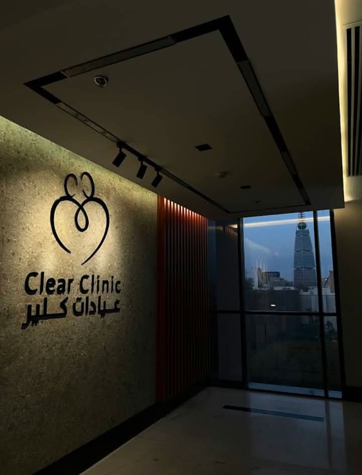 مجمع عيادات كلير