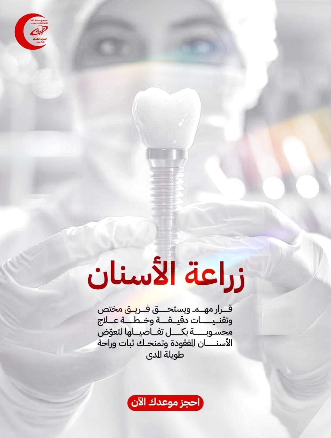 زراعة أسنان المانية