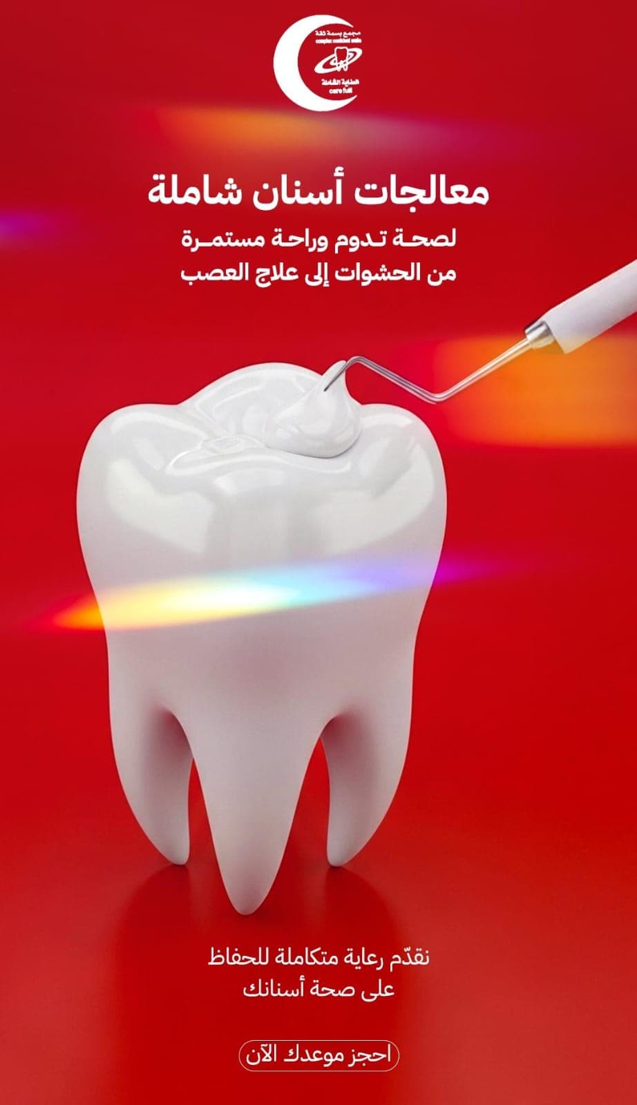 خلع ضرس العقل