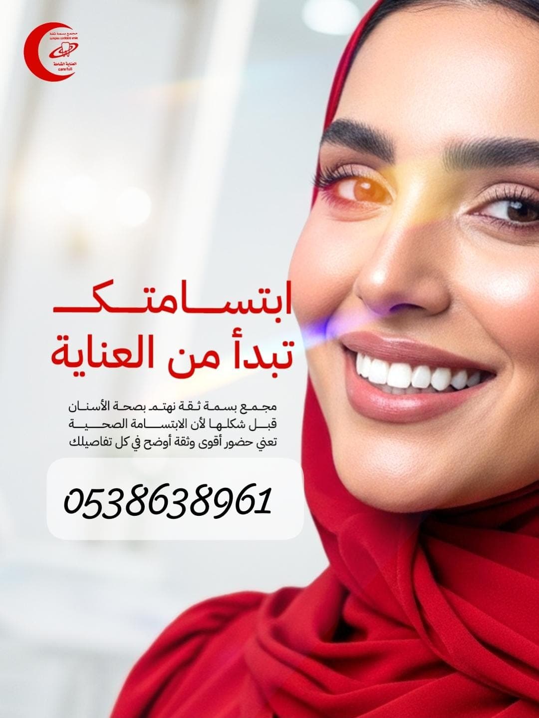 تبيض أسنان