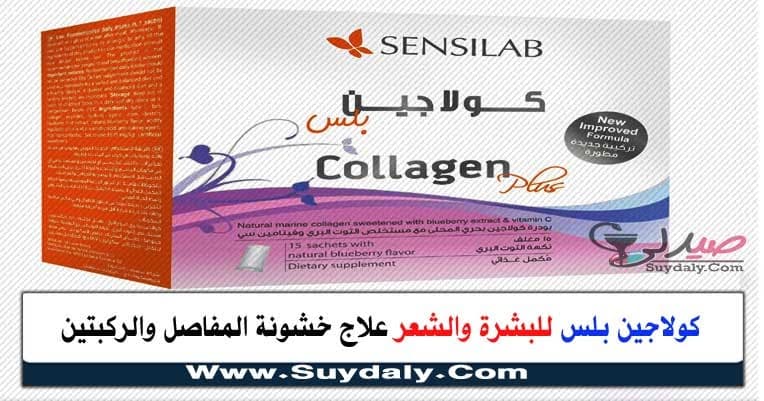 الكولاجين الحيوي مع عنبر ومحفز الطاقة