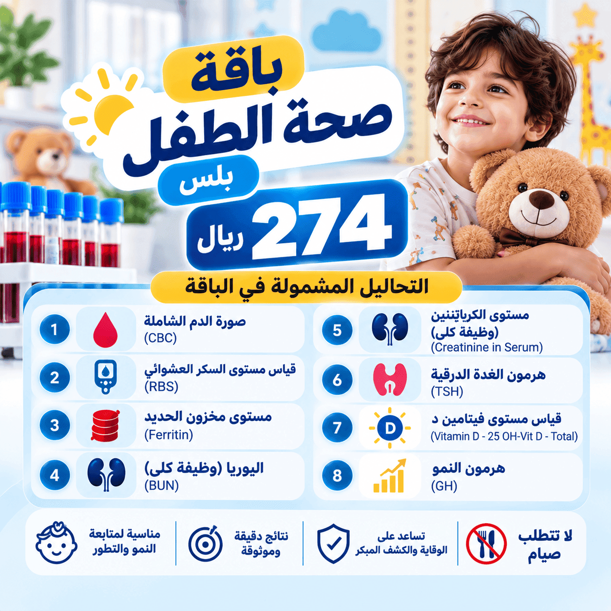 باقة صحة الطفل بلس
