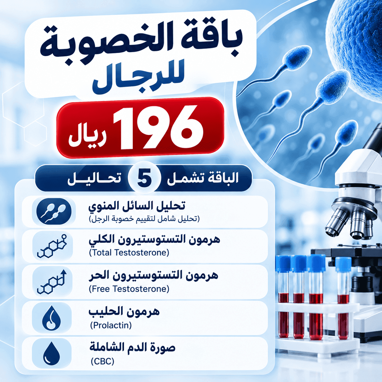 باقة الخصوبة للرجال