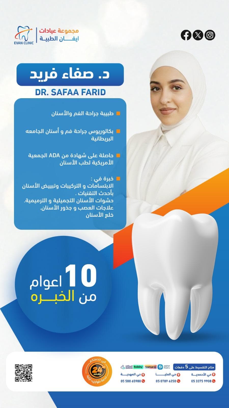 دكتور صفاء  فريد