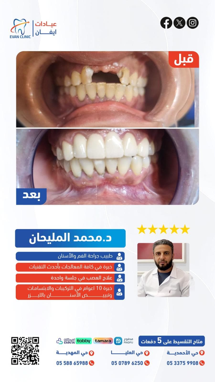 دكتور محمد المليحان