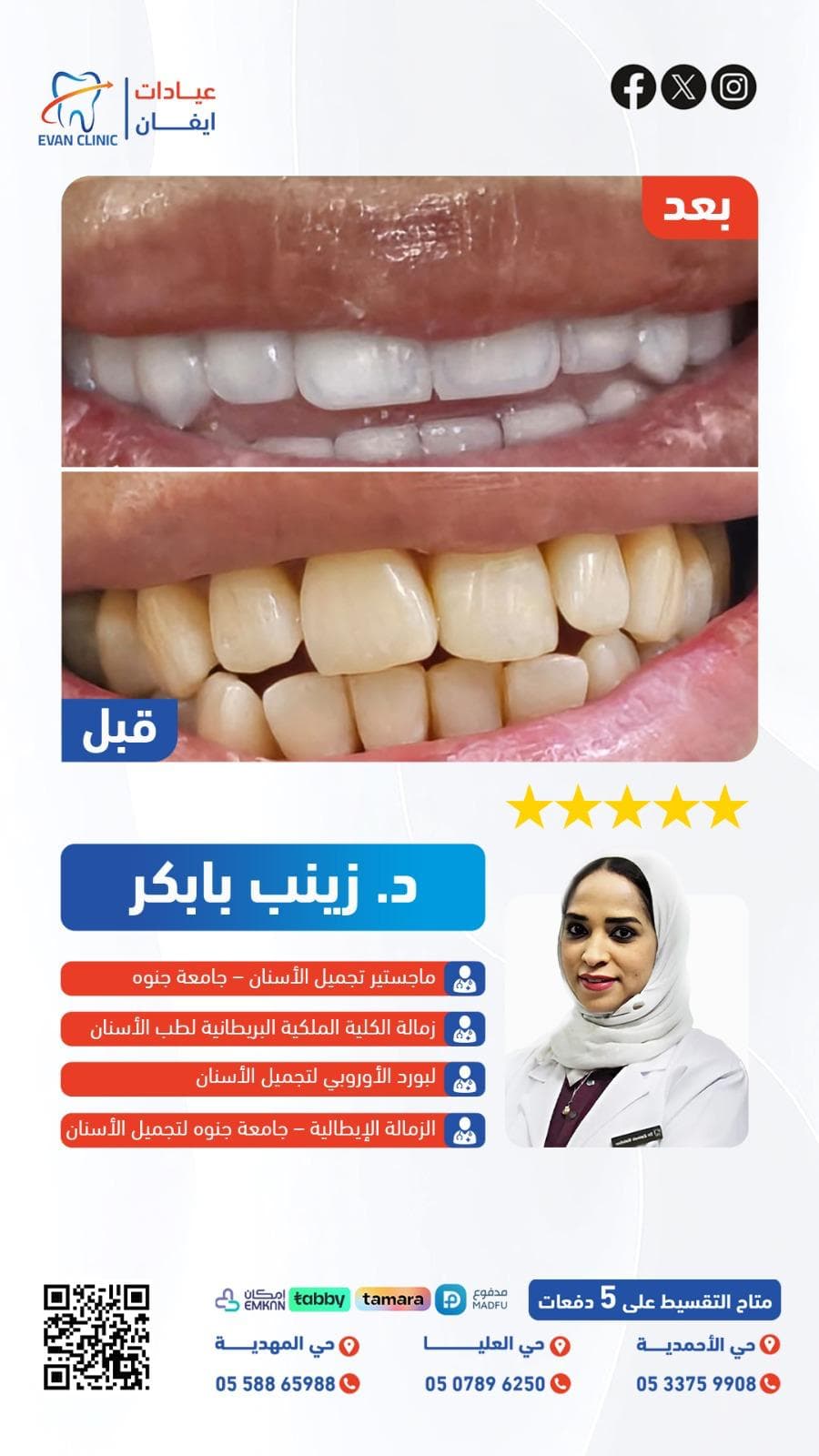 دكتورة زينب ابو بكر