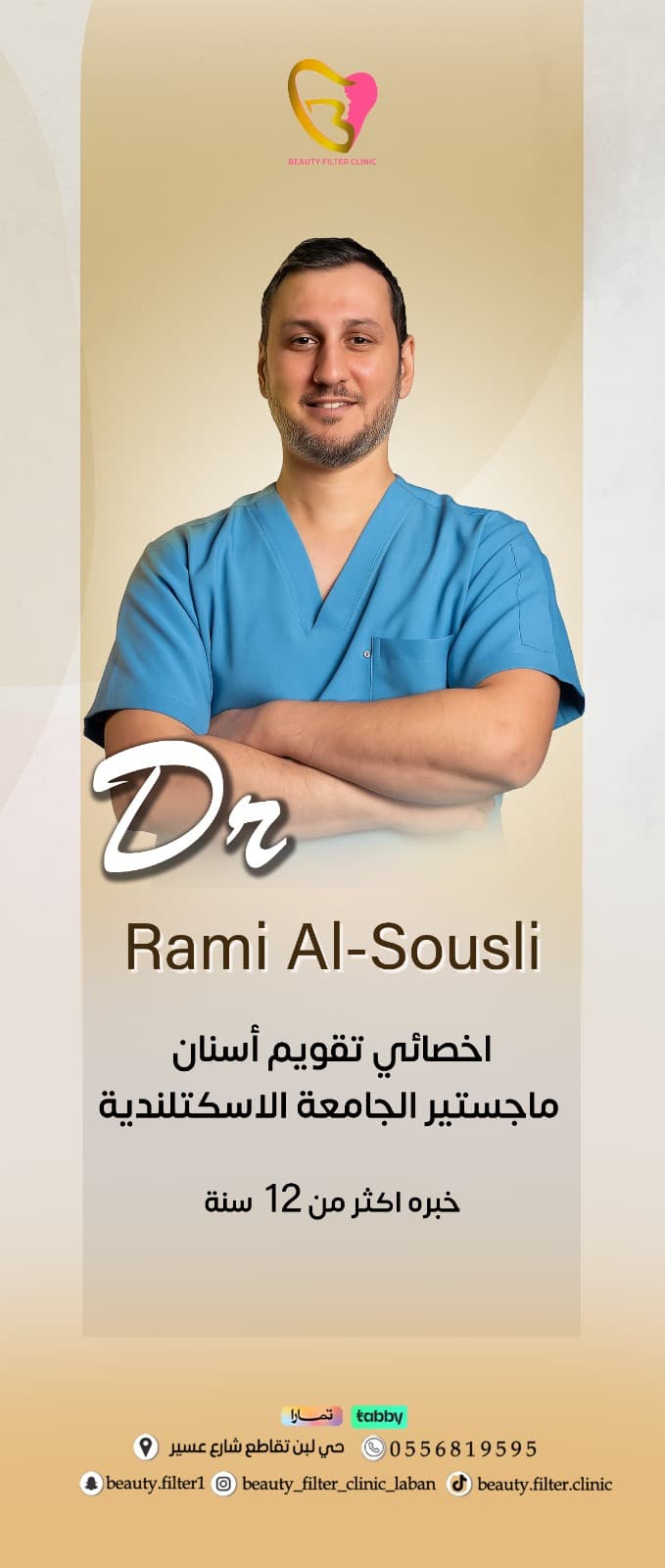 الدكتور رامي السوسلي
