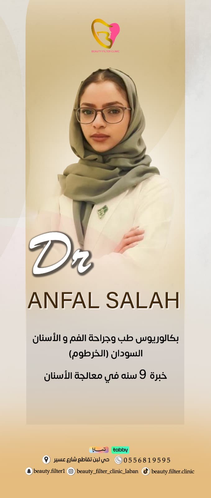 الدكتورة إنفال صلاح
