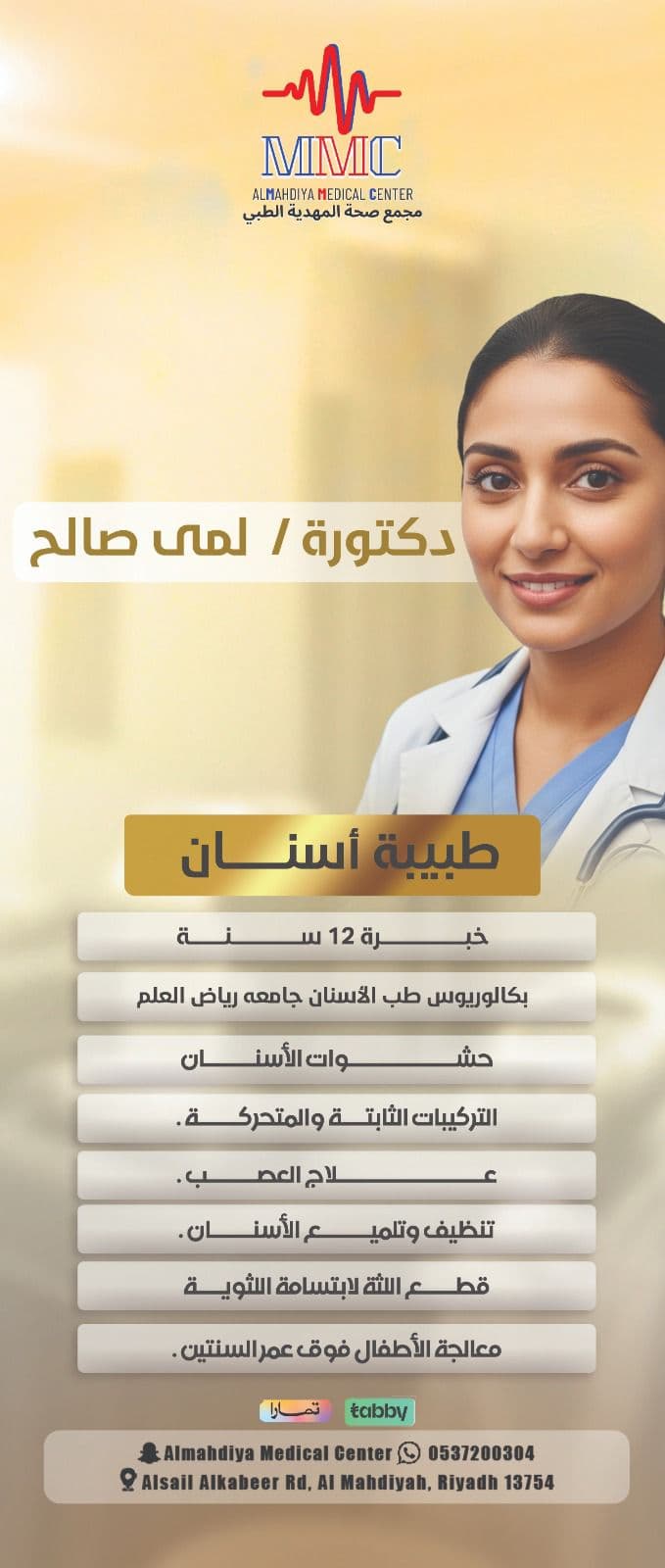 الدكتورة لمى صالح