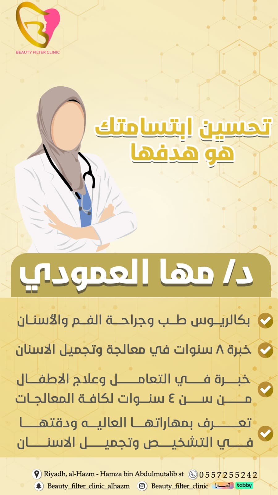 الدكتورة مها العمودي