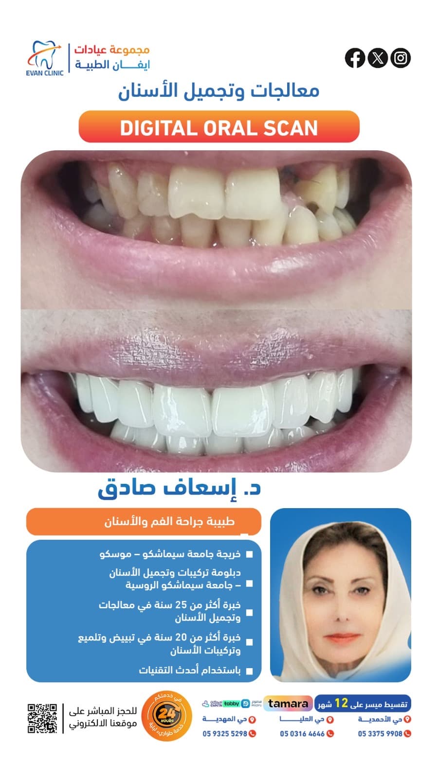 دكتورة اسعاف صادق