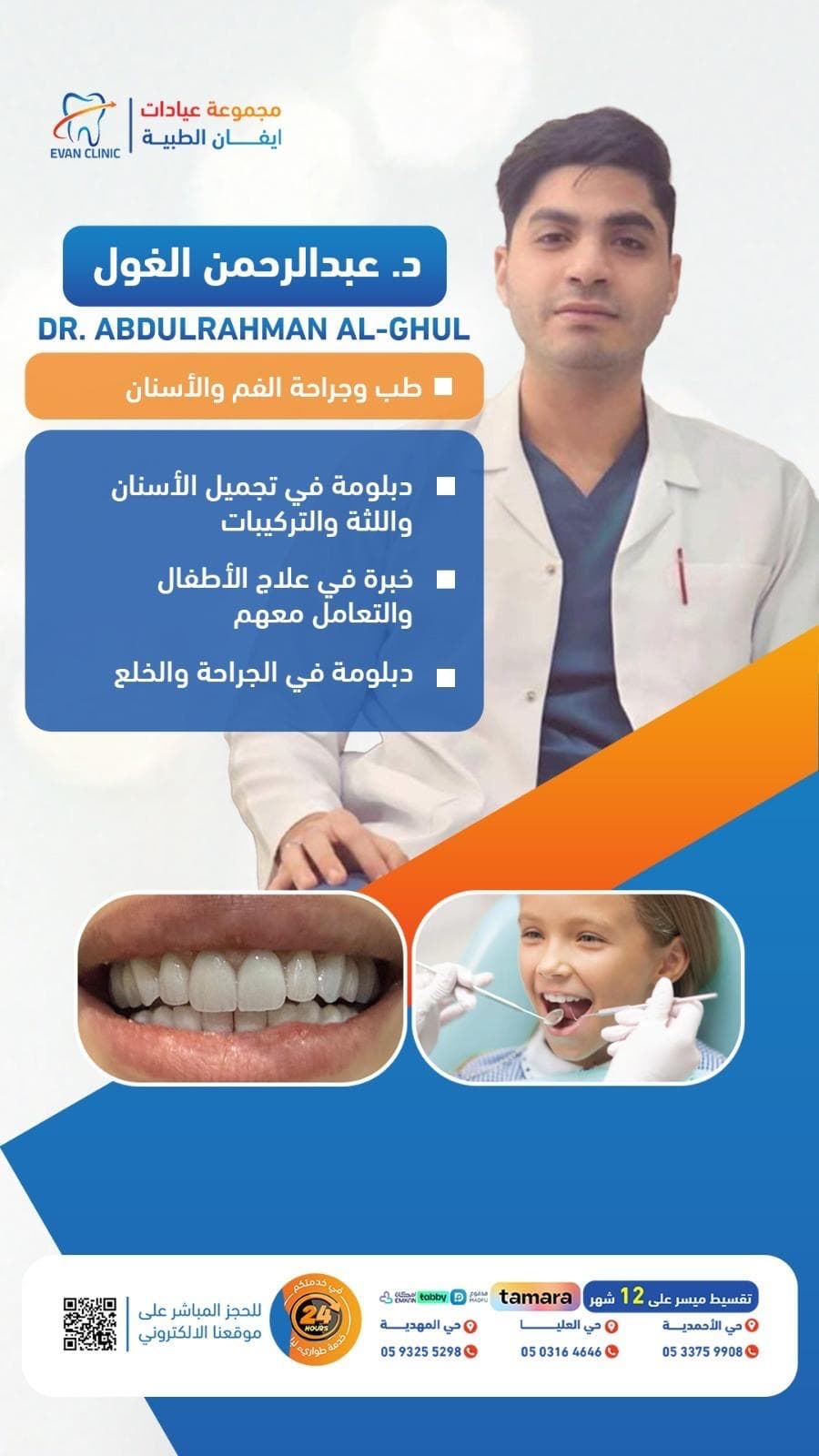 دكتور عبد الرحمن الغول