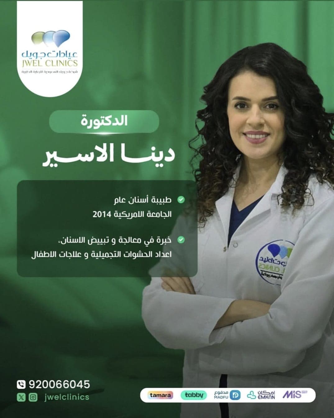 دينا الأسير