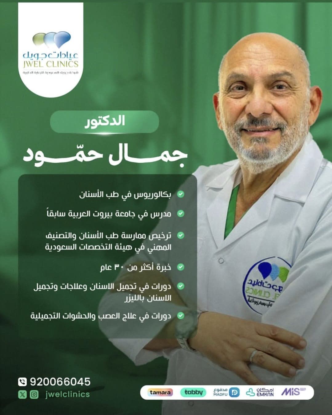 جمال حمود