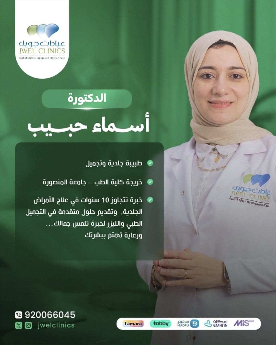 أسماء الحبيب