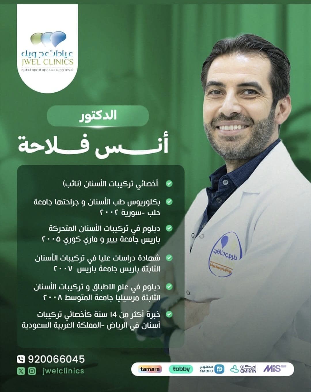 انس فلاحة