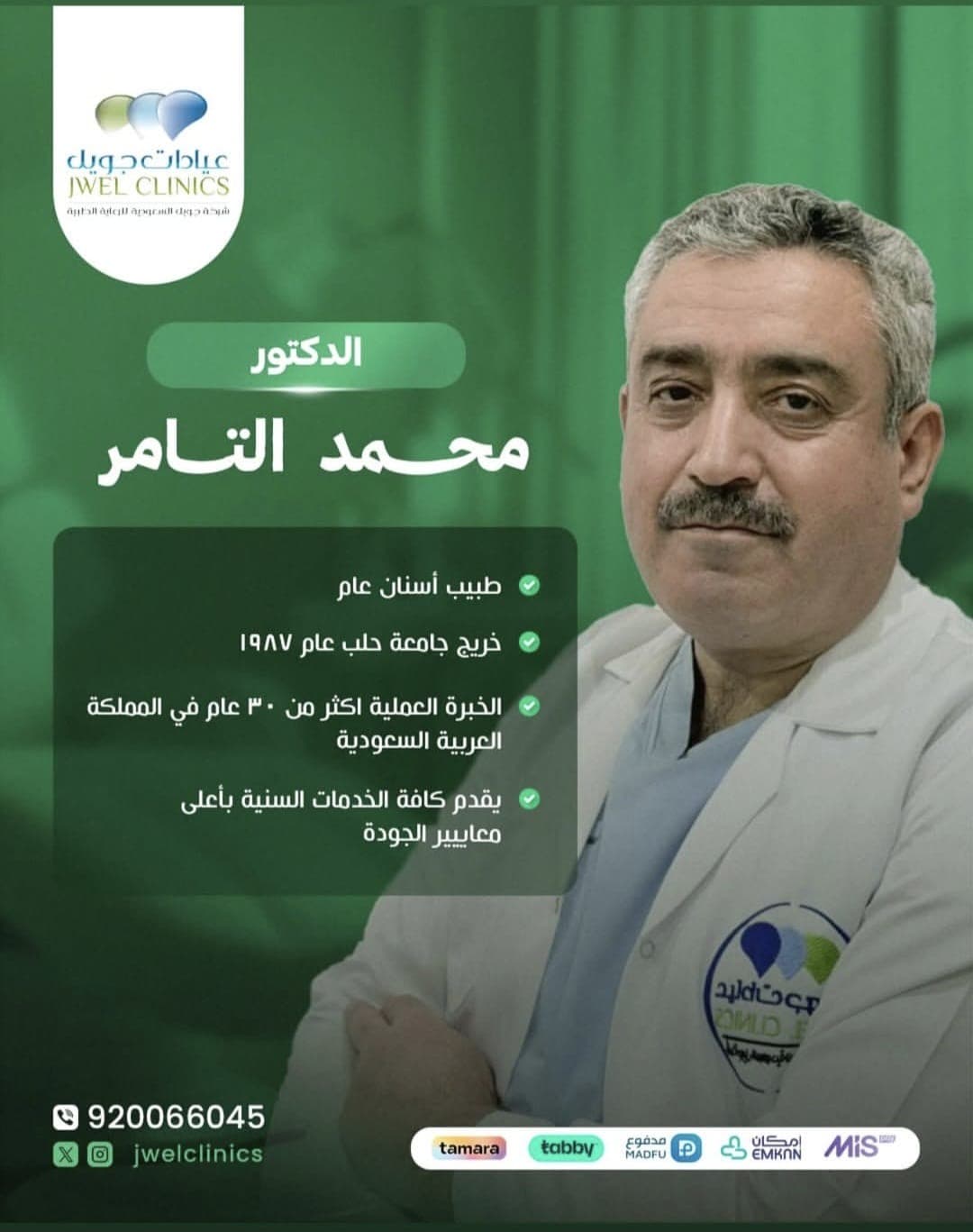 محمد التامر