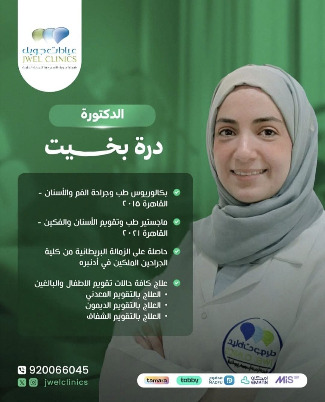 درة بخيت