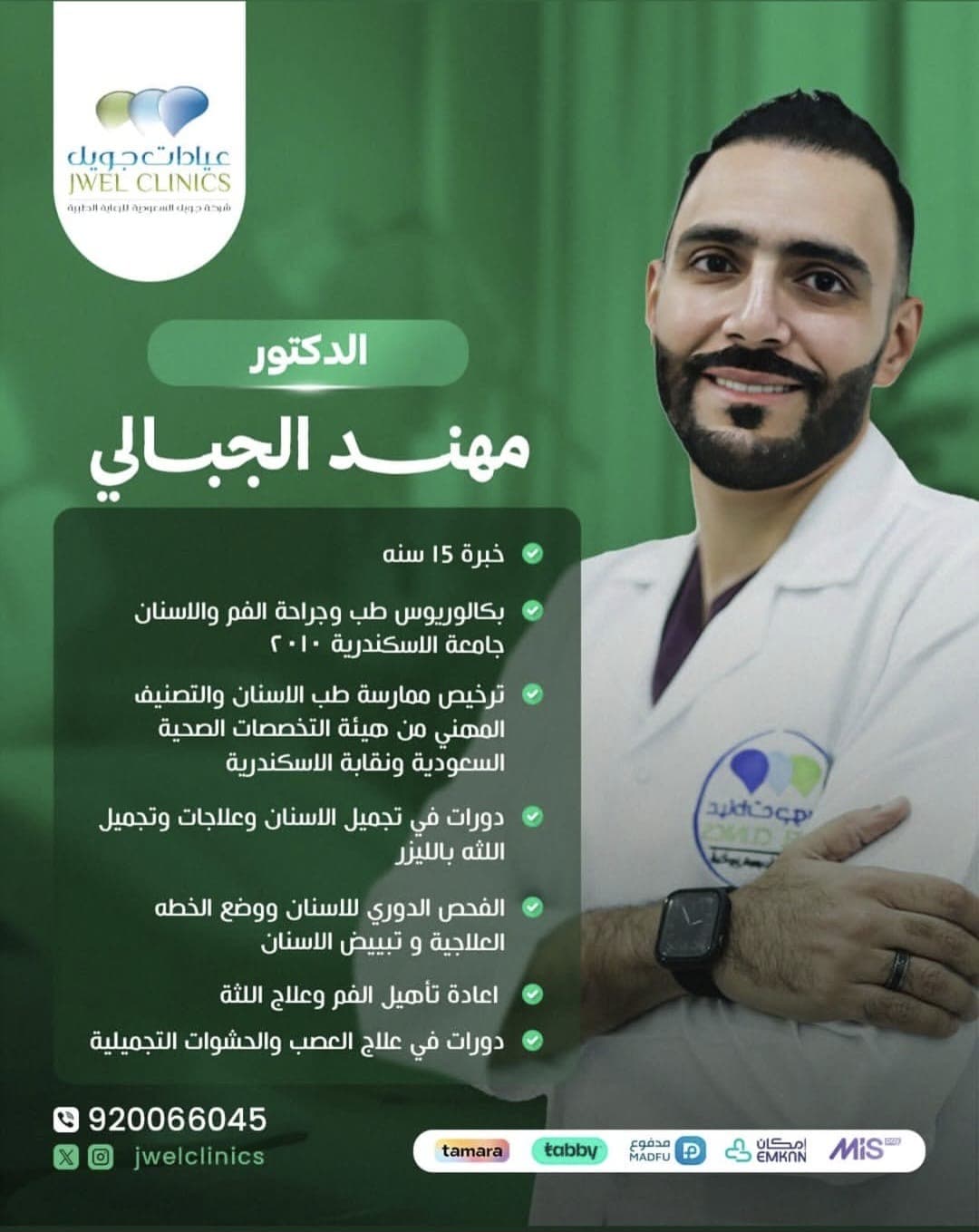 مهند الجبالي
