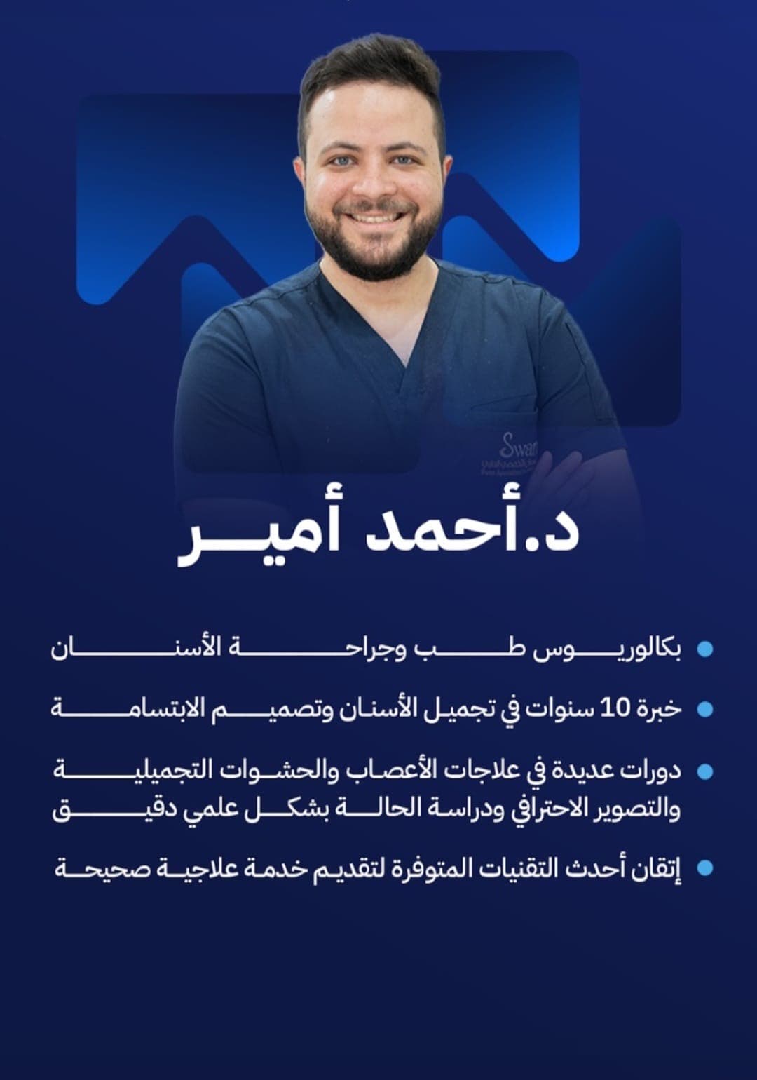 احمد امير