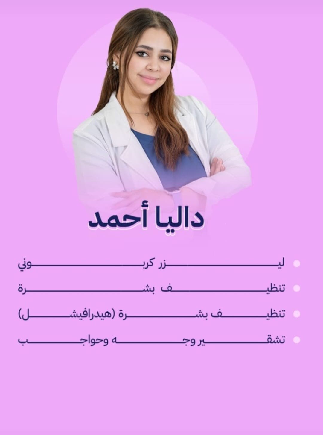 داليا احمد