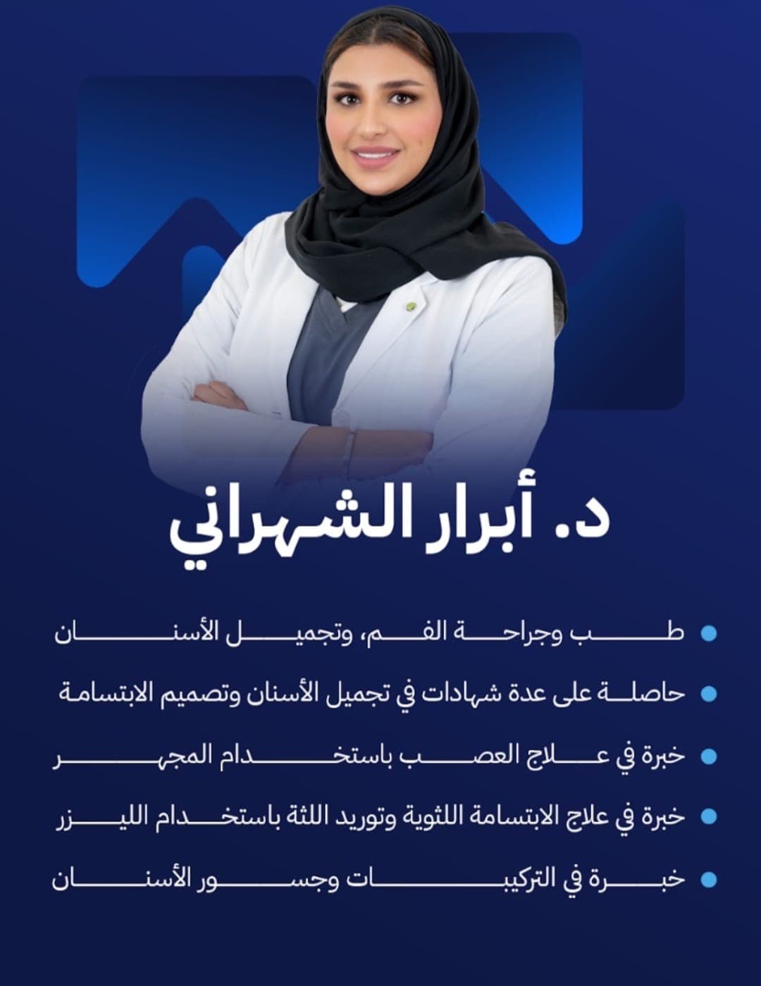 ابرار الشهراني