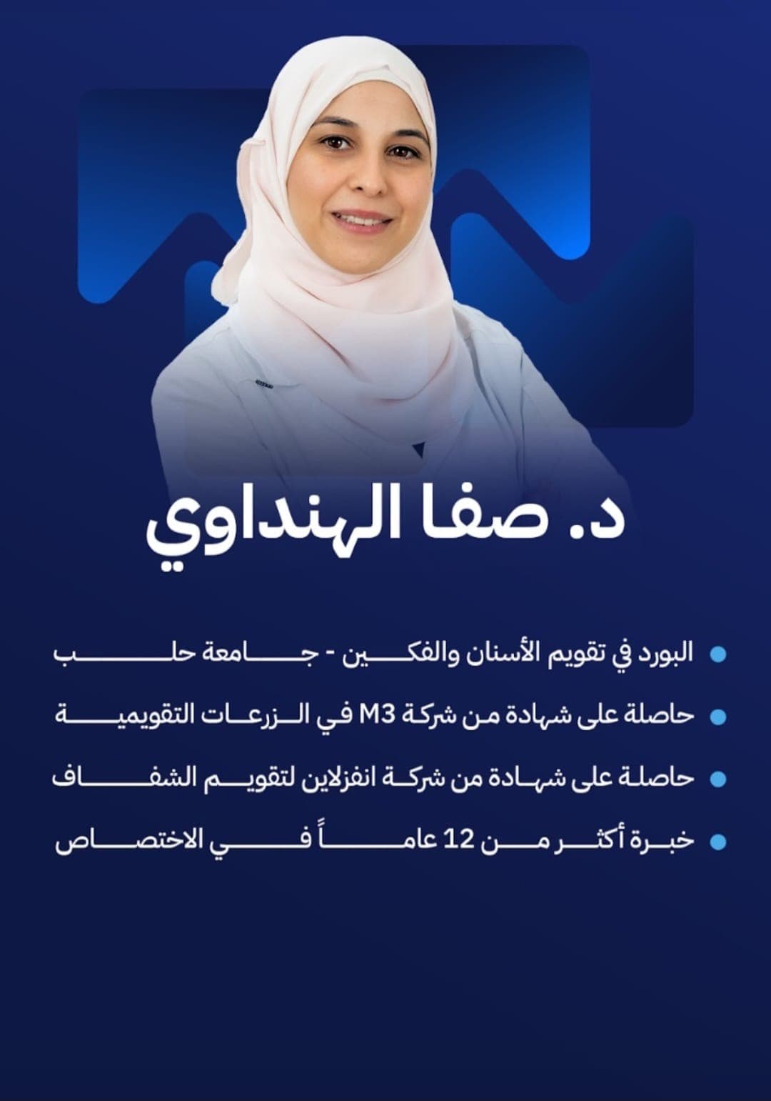 صفا الهنداوي