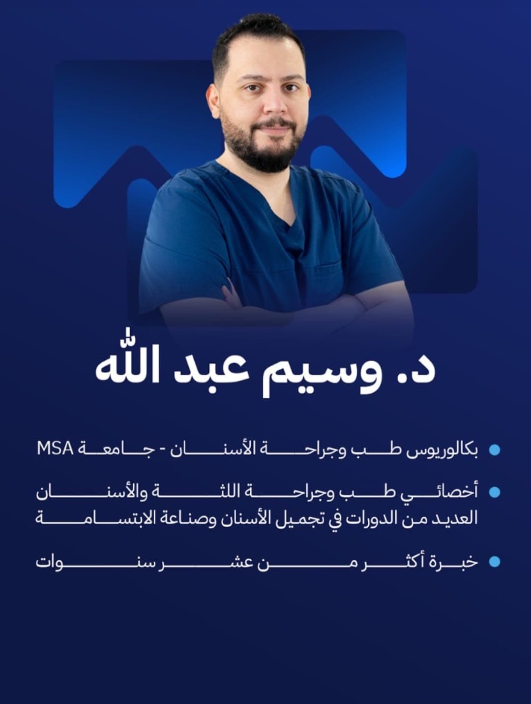 وسيم عبدالله