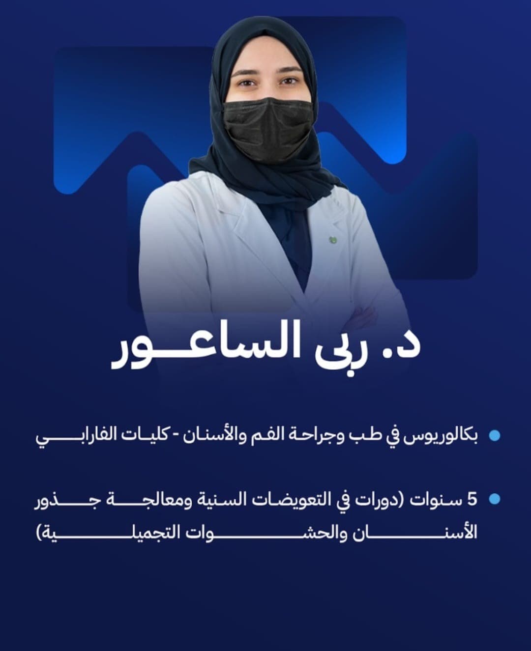 ربى الساعور