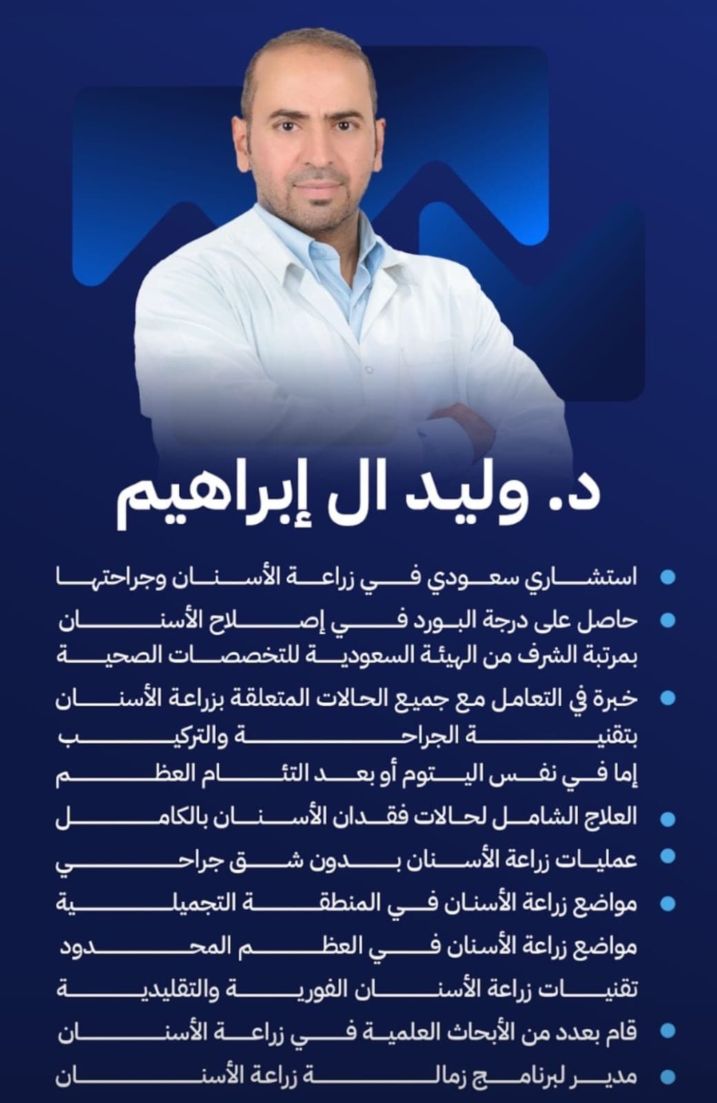 وليد إبراهيم