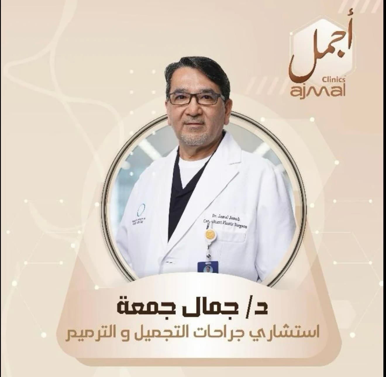 الدكتور جمال جمعه