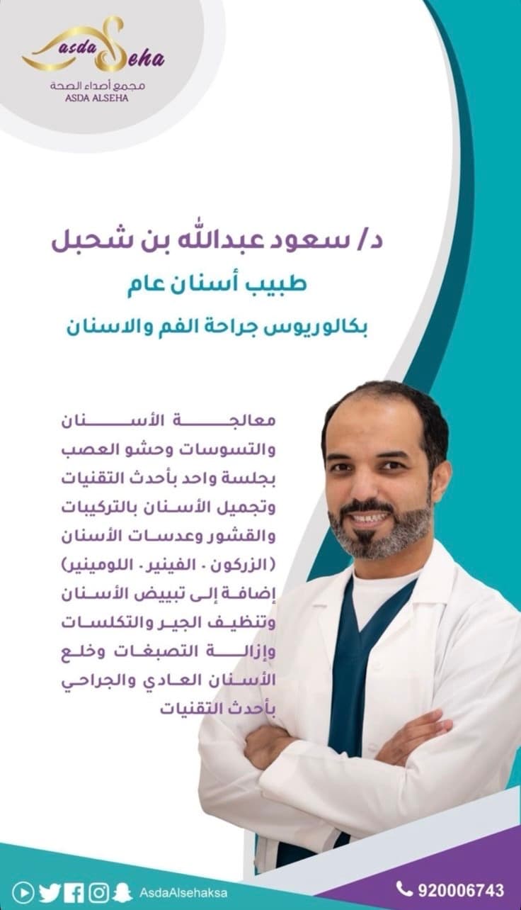 سعود بن شحبل