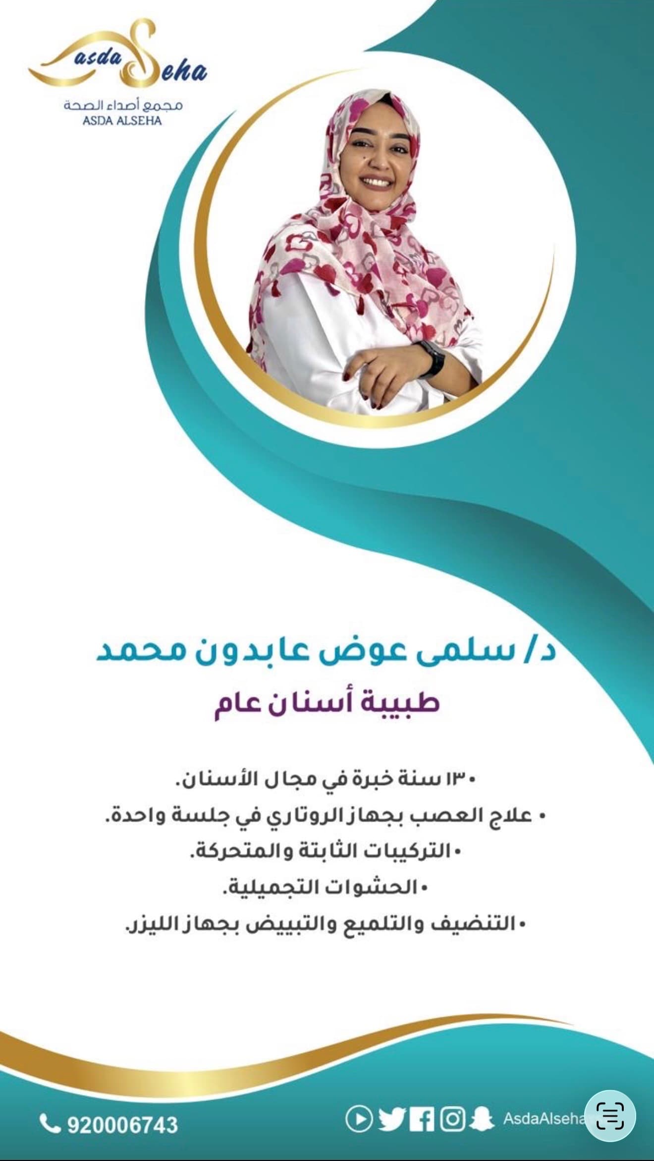 سلمى عوض محمد