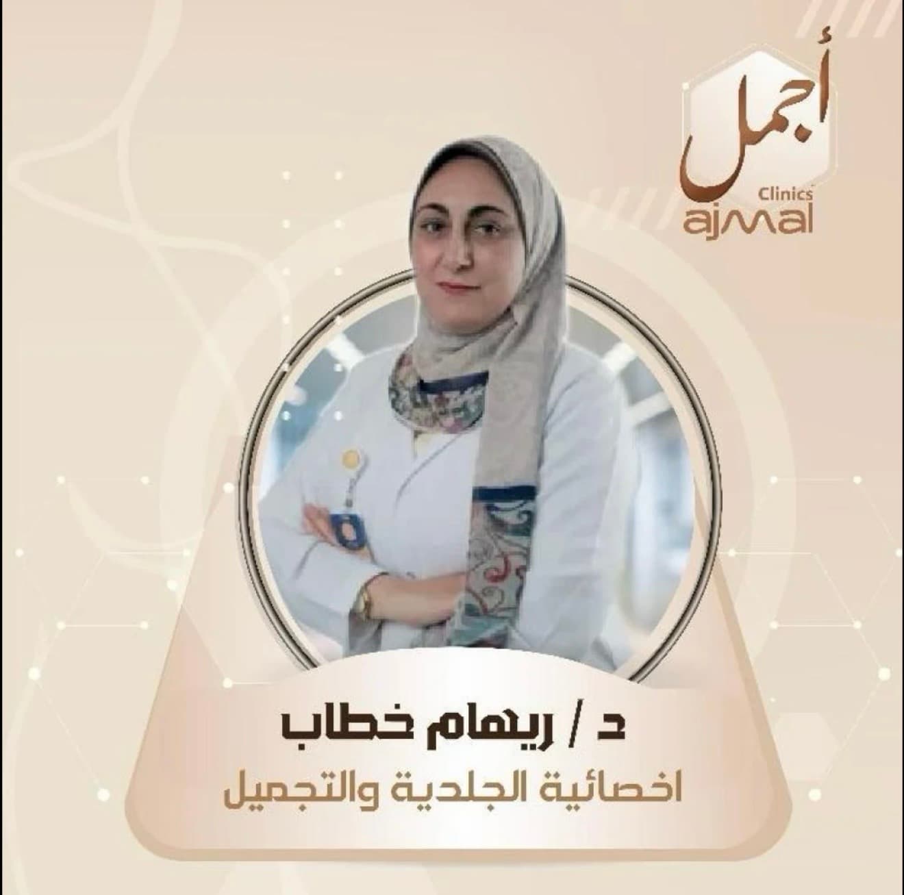 الدكتورة ريهام خطاب