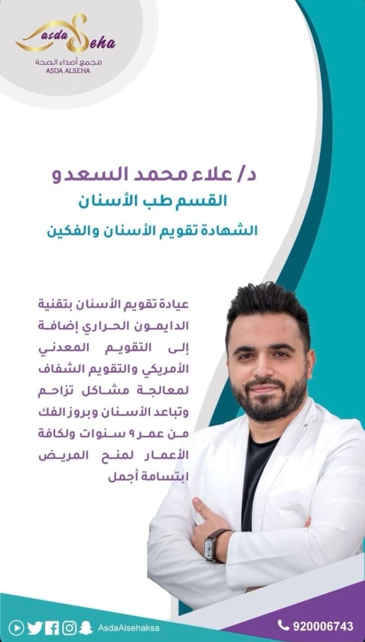 علاء محمد السعدو