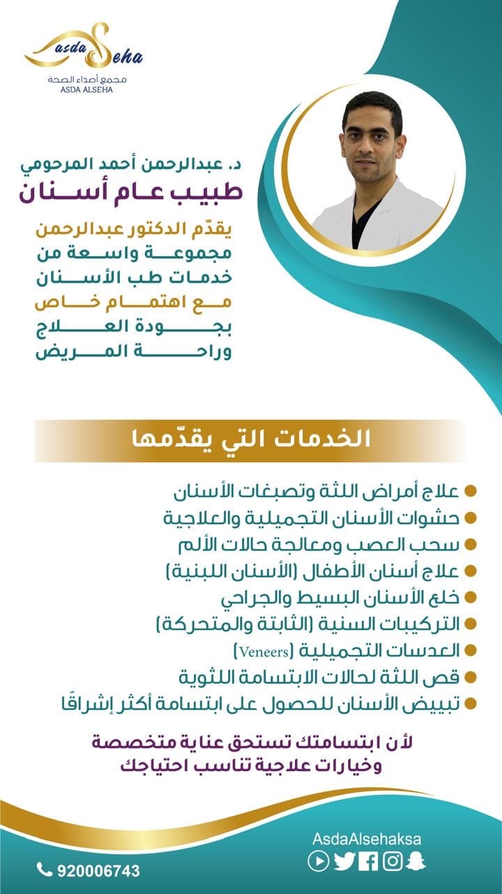 عبد الرحمن المرحومي