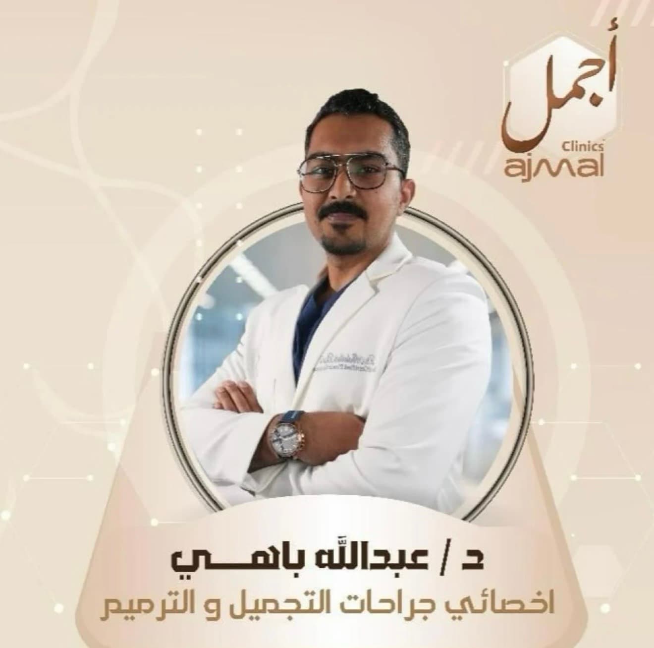 الدكتور عبدالله باهي