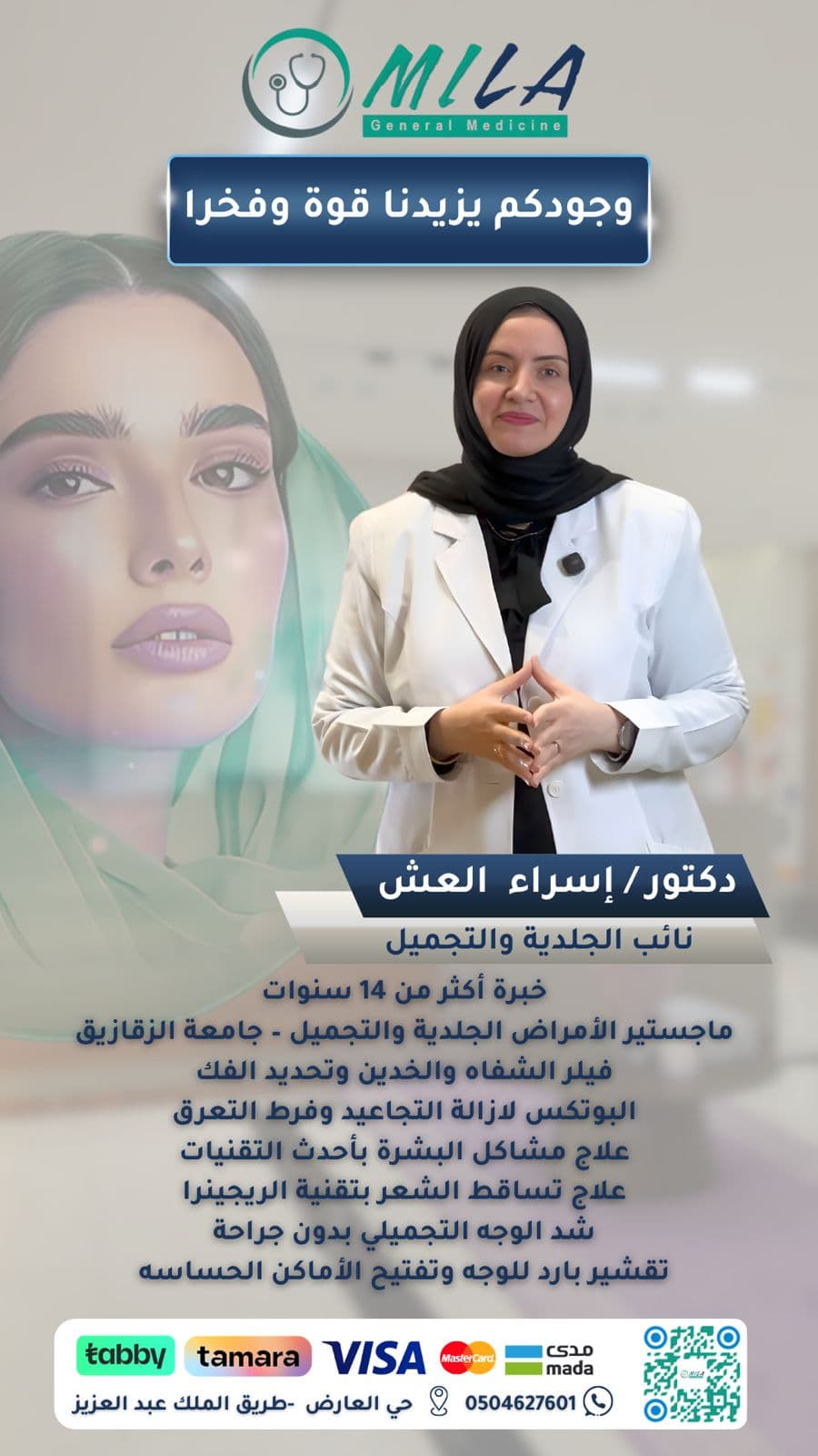 د. إسراء العش