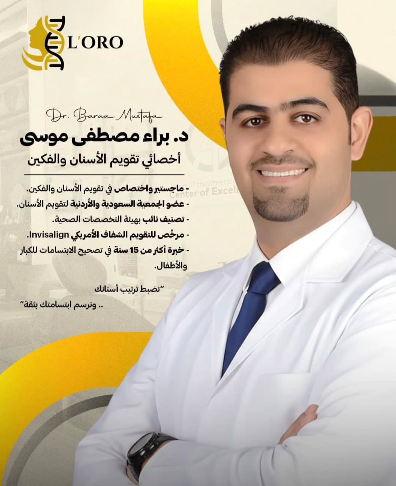 د براء مصطفى