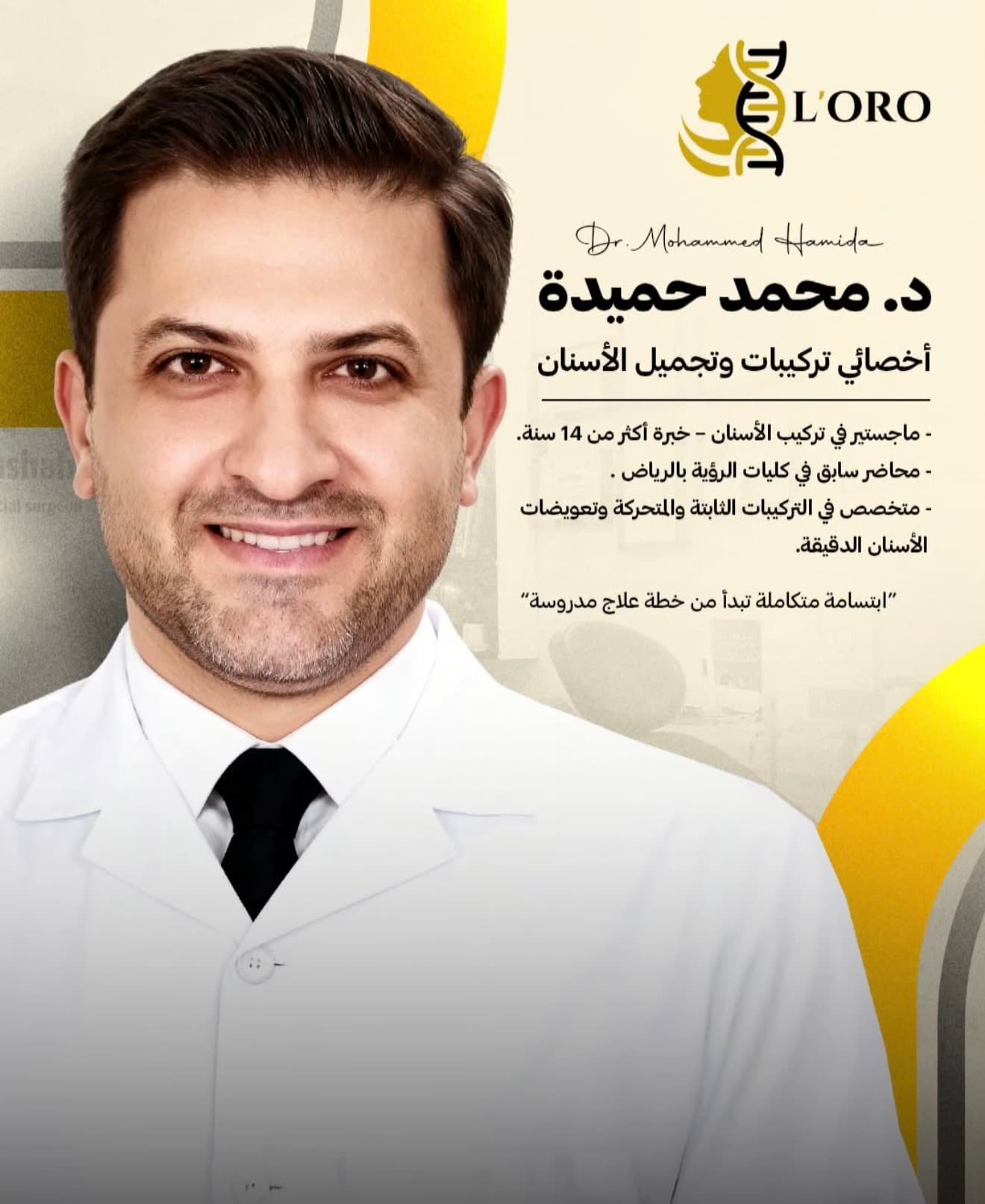 د محمد حميده
