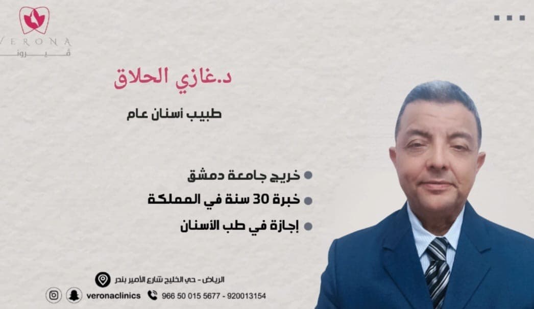 غازي الحلاق