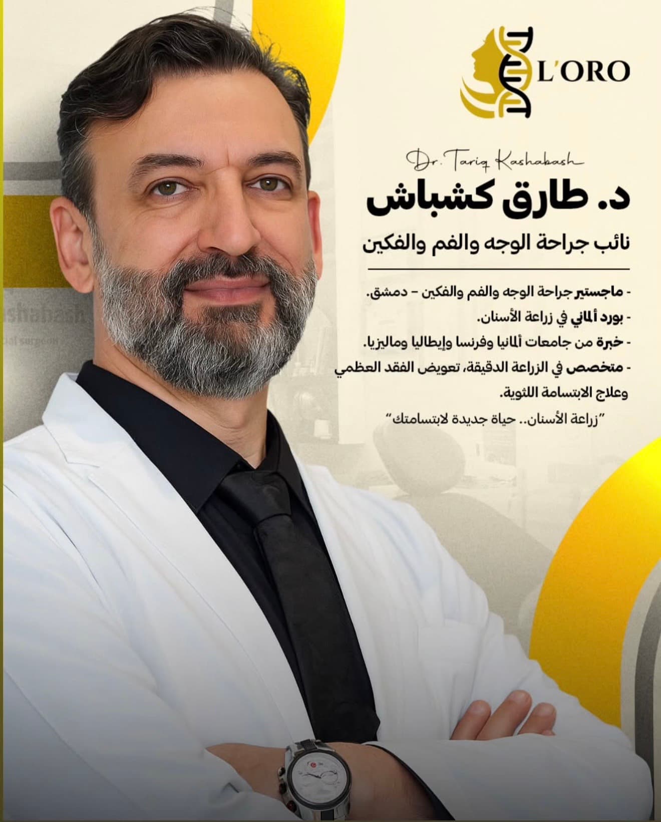 د طارق كشباش