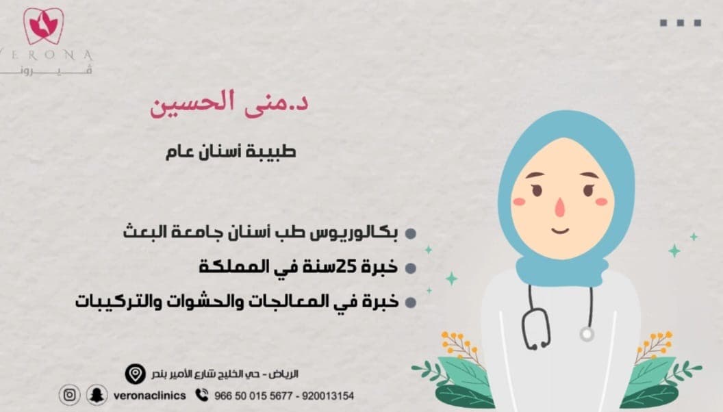 منى الحسين