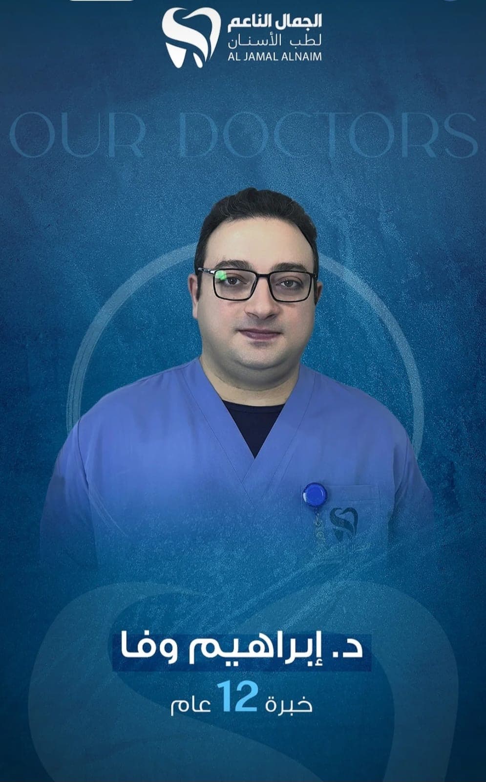 د/ إبراهيم الوفا