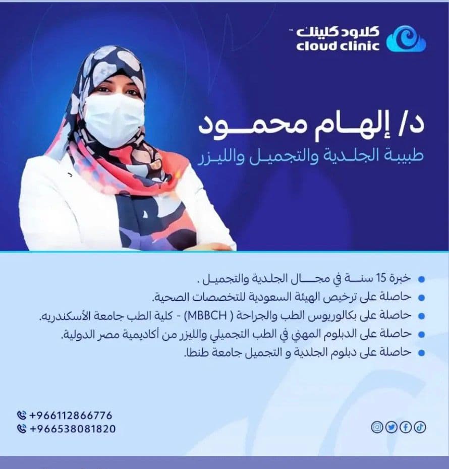 د الهام محمود