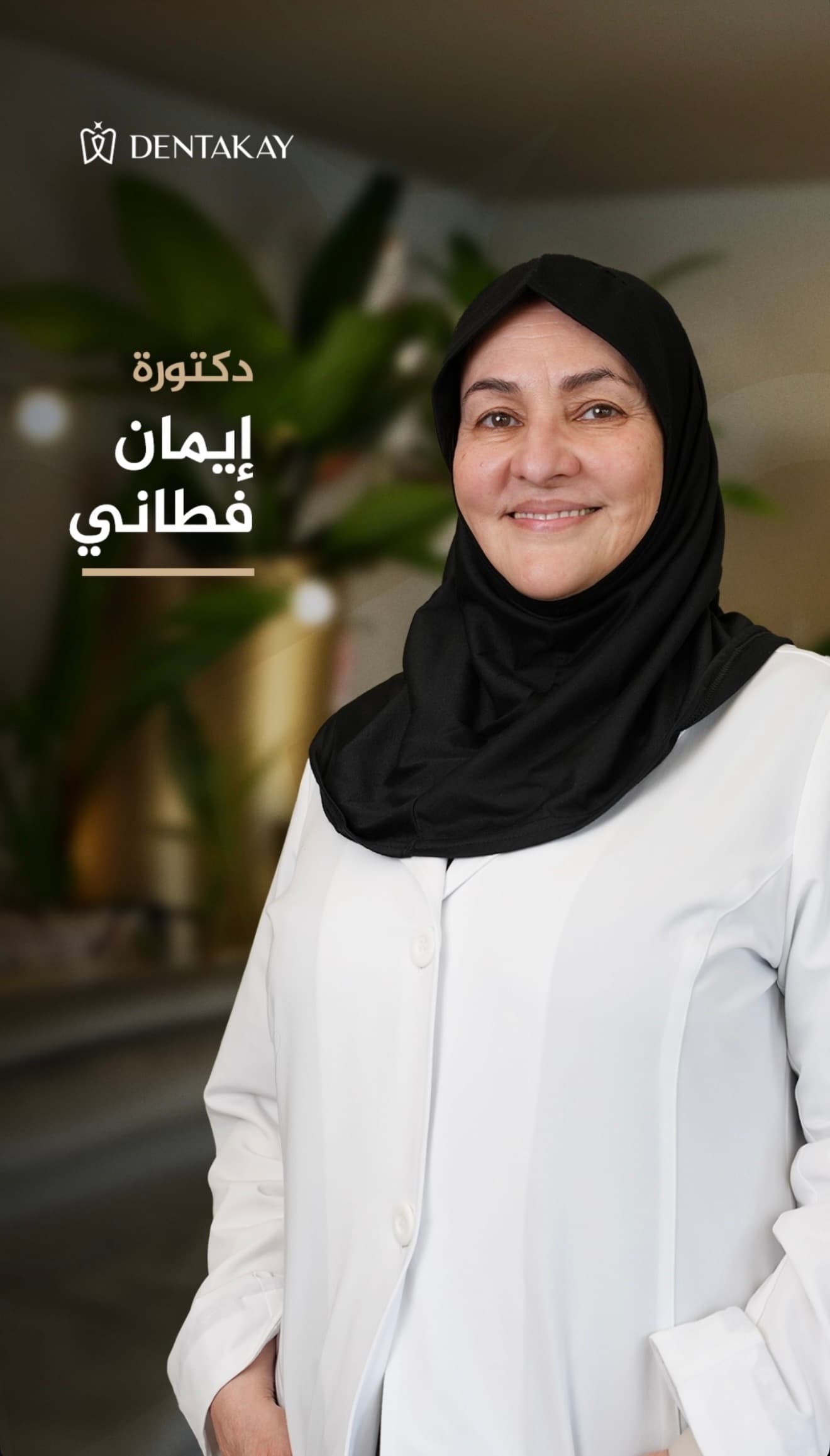 ايمان الفطاني