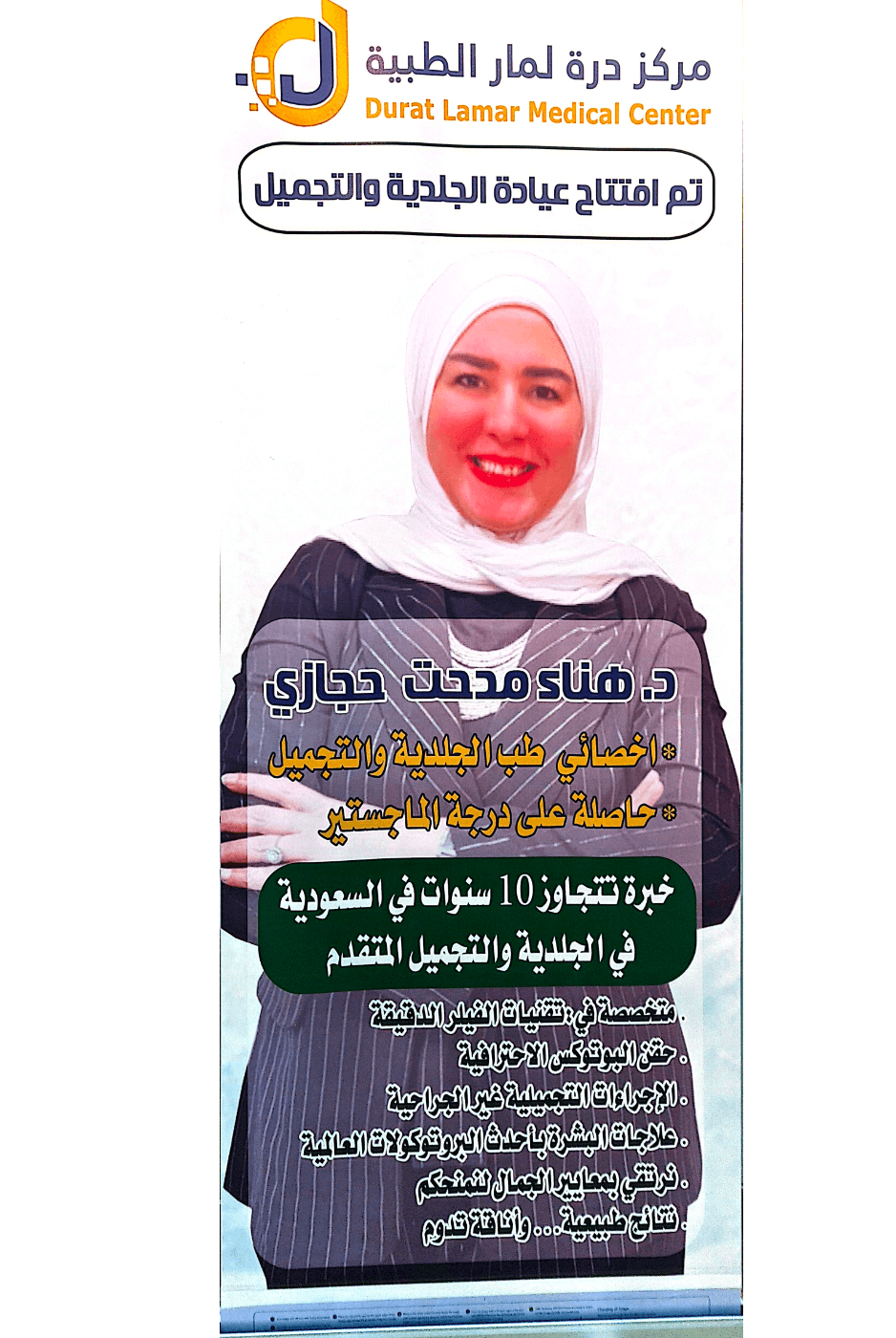 هناء مدحت حجازي