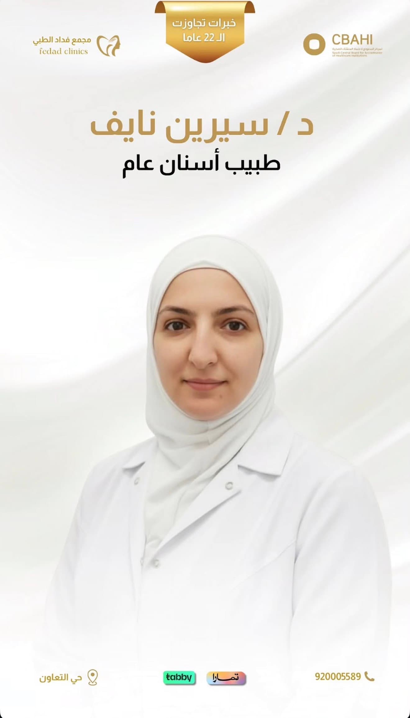 د/ سيرين نايف