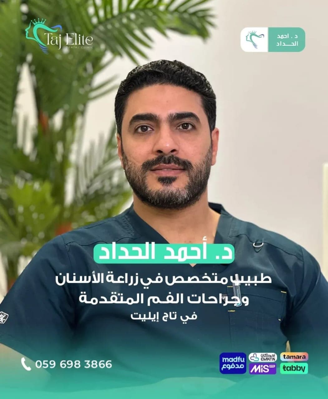 احمد الحداد
